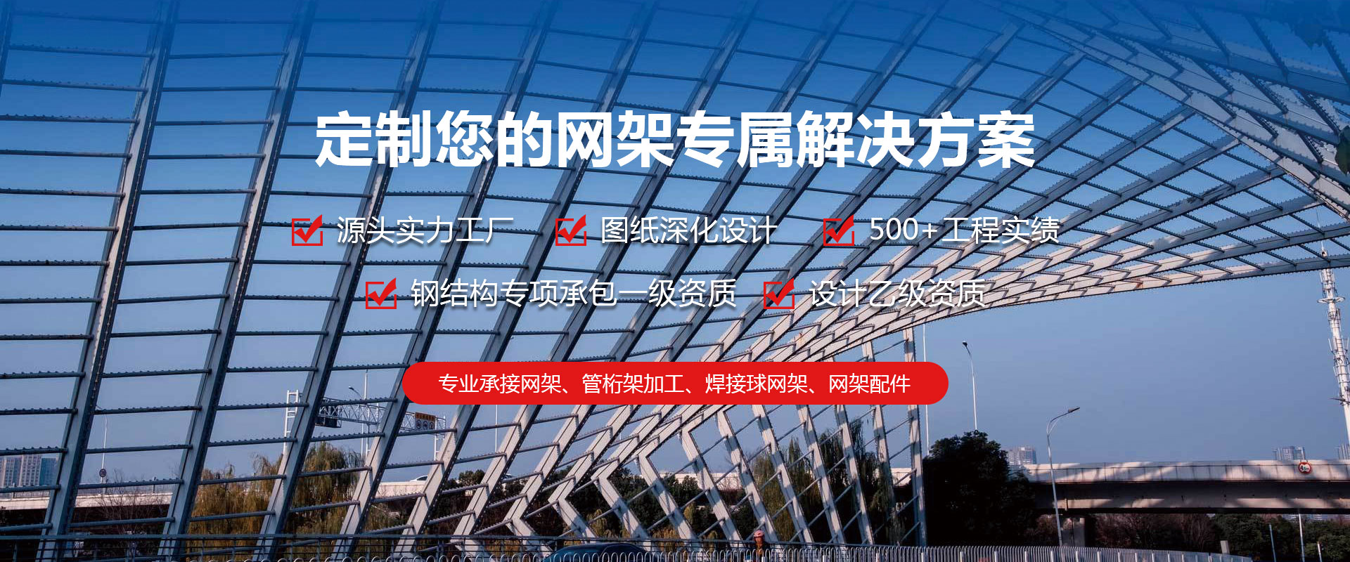 卫辉定制您的网架专属解决方案