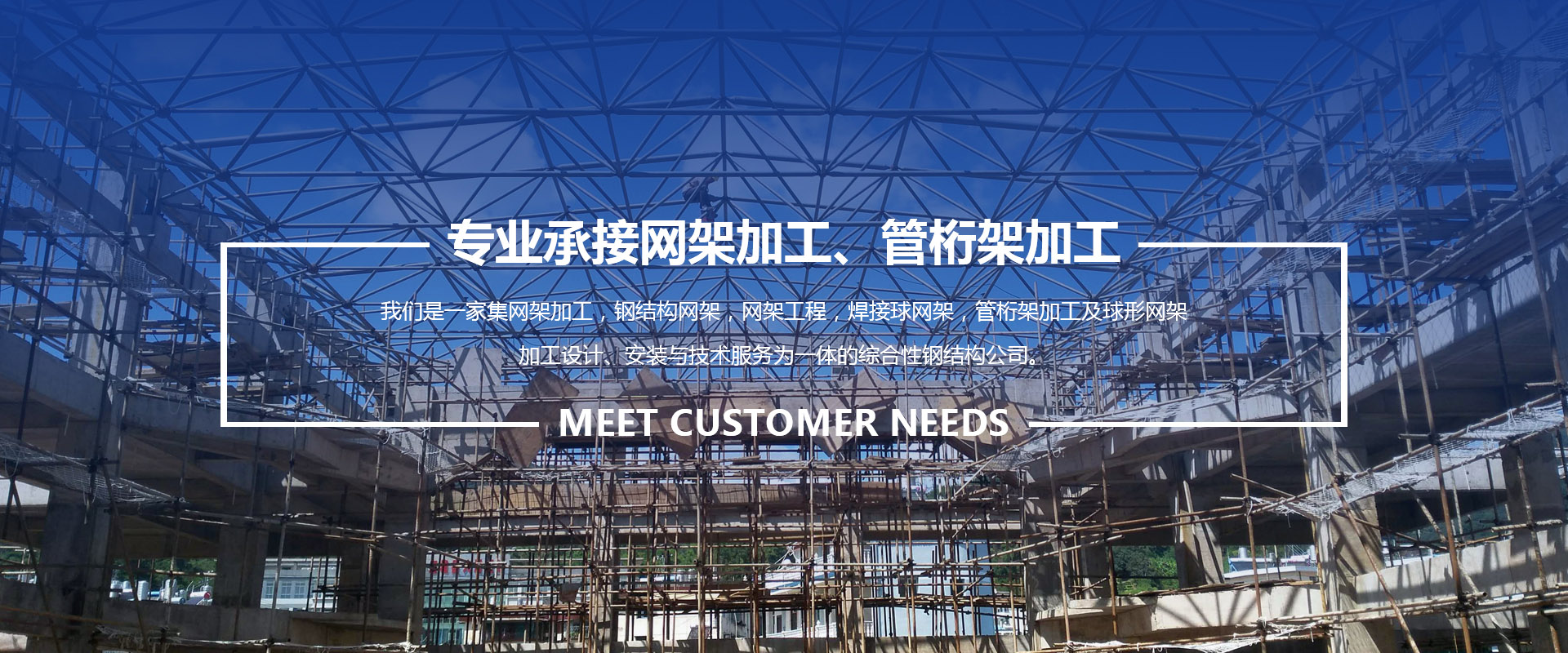 卫辉承接网架加工、管桁架加工